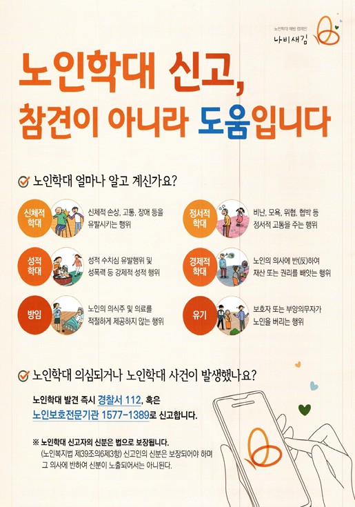 노인학대! 절대 방치하지 마세요!!!